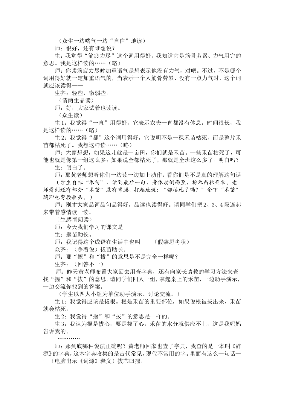 （8）《揠苗助长》教学_第2页