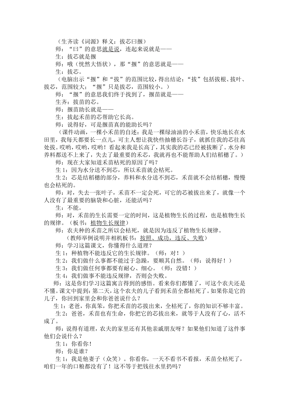 （8）《揠苗助长》教学_第3页