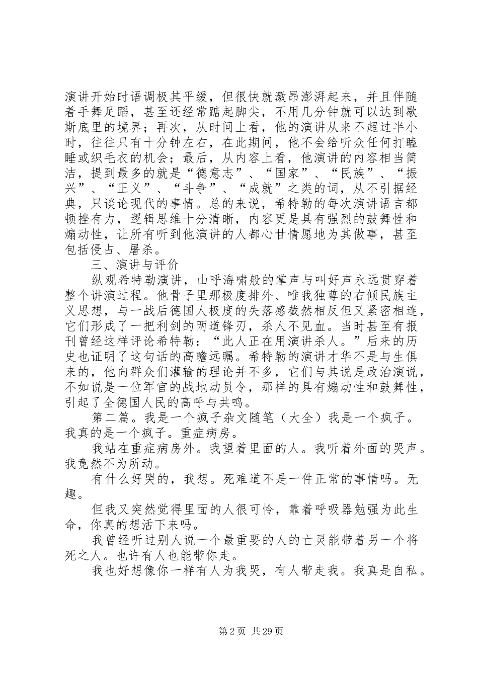 一个疯子的演讲稿_第2页