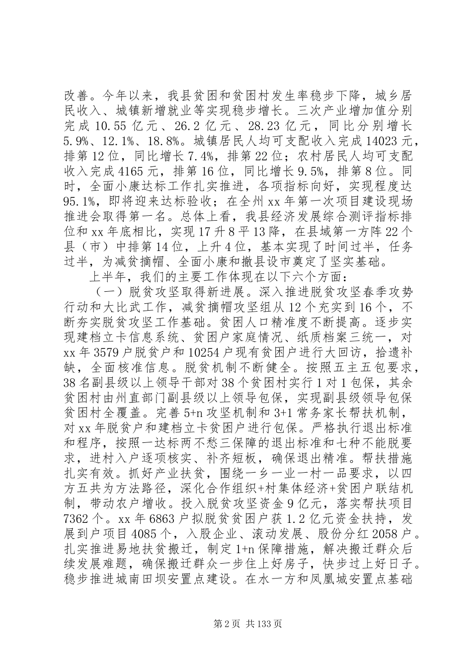 XX年经济工作会议上的讲话发言稿【范文精选】十篇_第2页