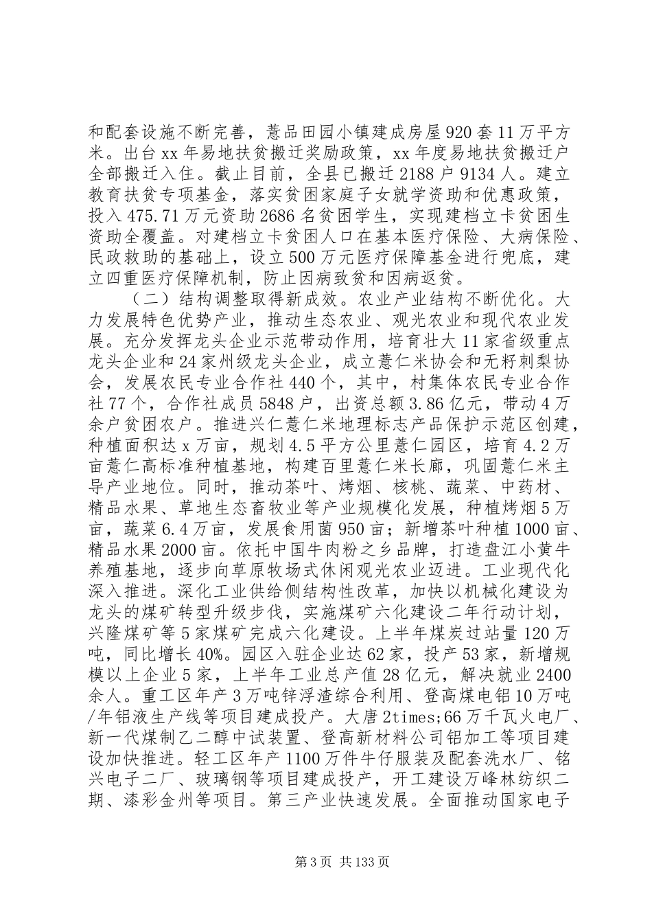 XX年经济工作会议上的讲话发言稿【范文精选】十篇_第3页