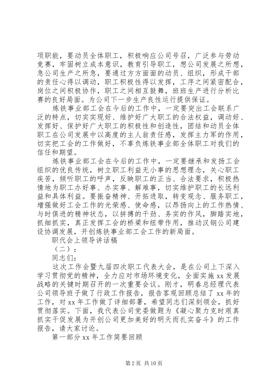 职代会上领导讲话发言稿_第2页