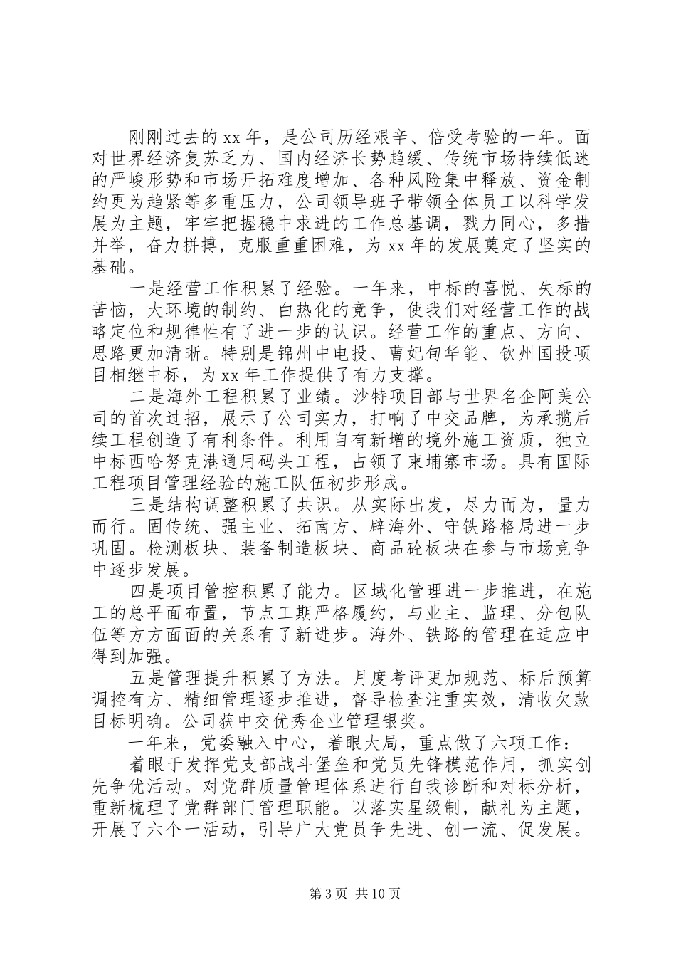职代会上领导讲话发言稿_第3页