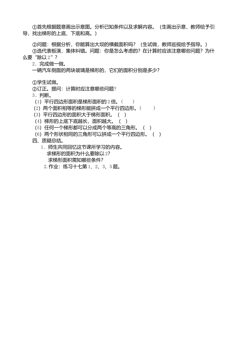 《梯形面积的计算》教学设计_第2页