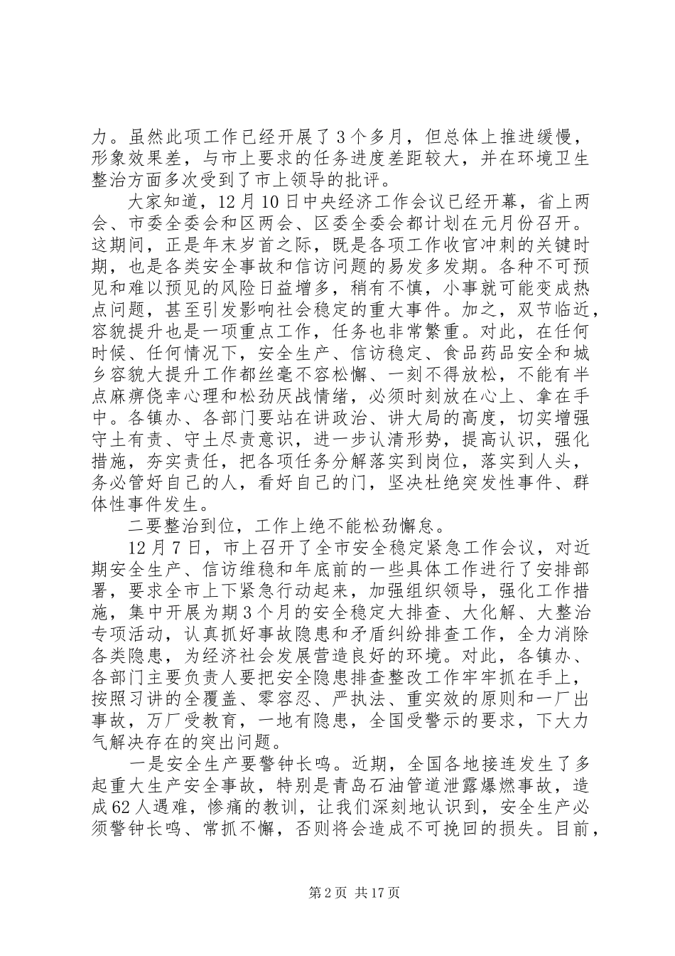 稳定工作会议讲话发言稿_第2页