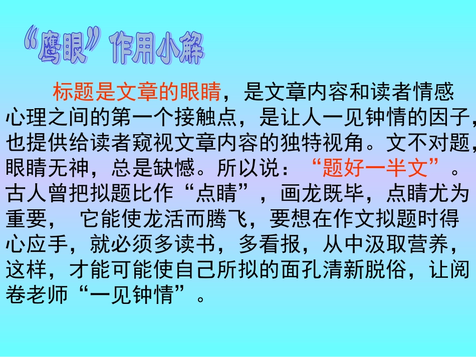 给文章安上鹰眼_第2页