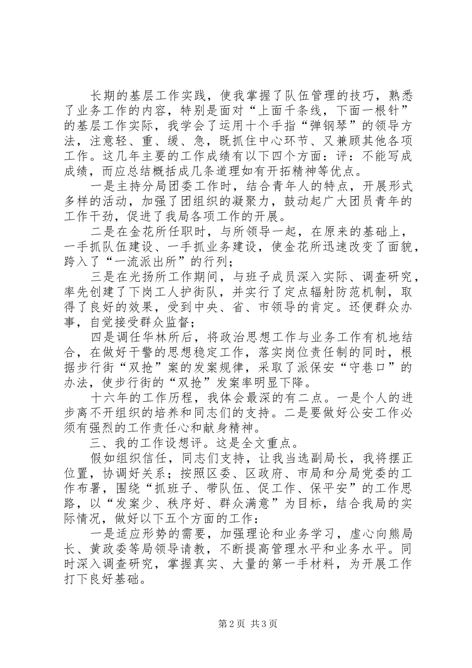 公安局长竞聘演讲稿_第2页