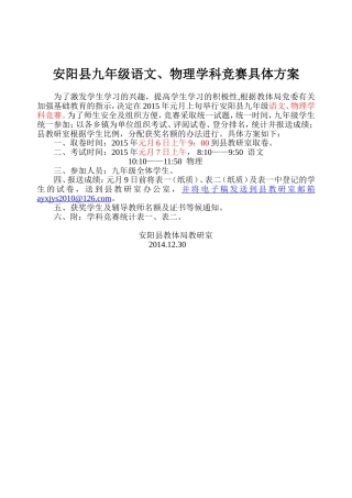 安阳县九年级语文、物理竞赛方案