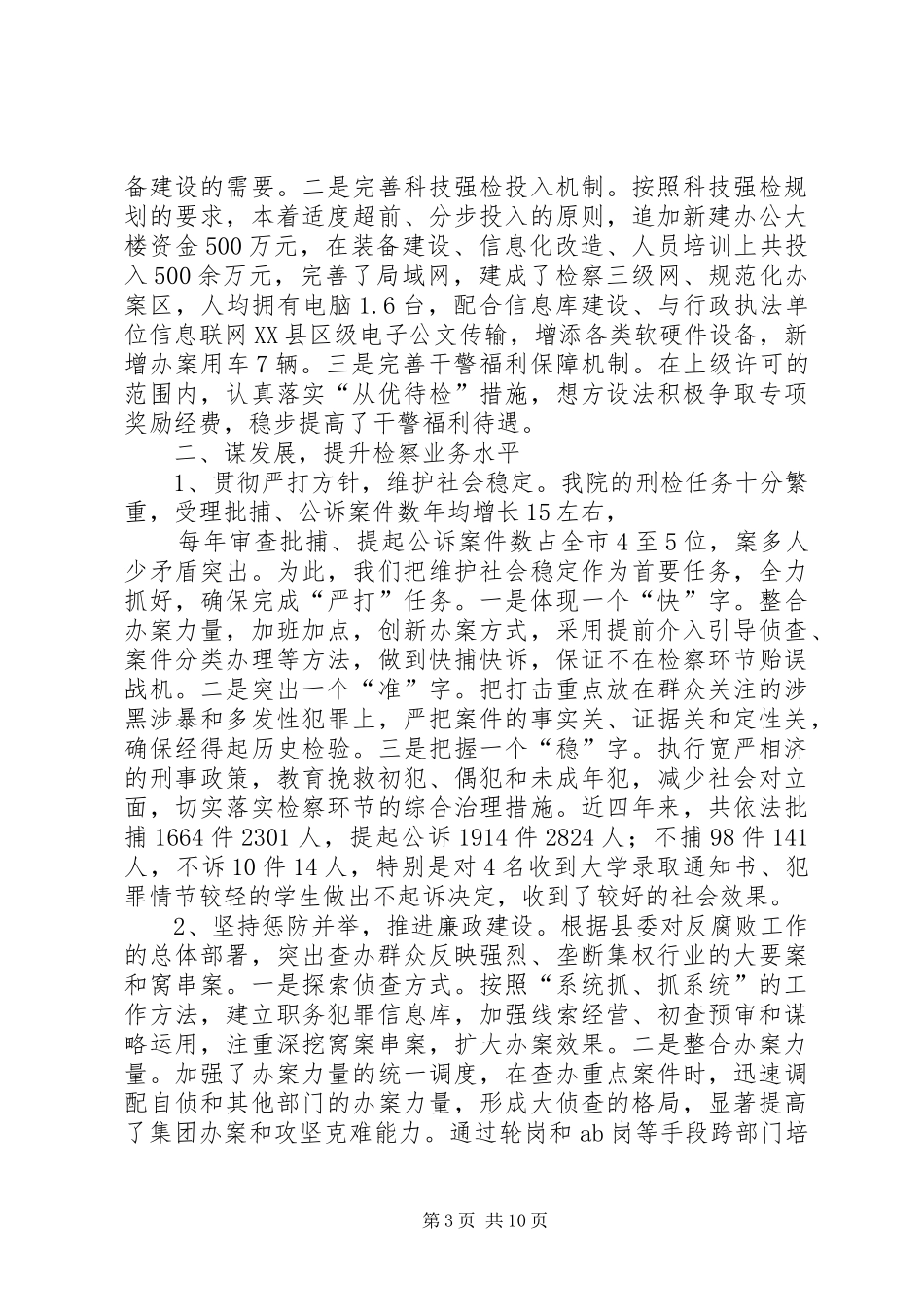 在检察院离退休老干部座谈会上的发言稿_第3页
