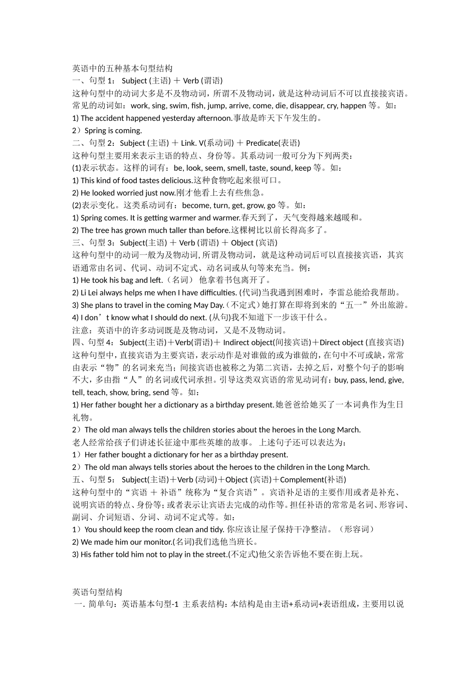 英语句型结构_第1页