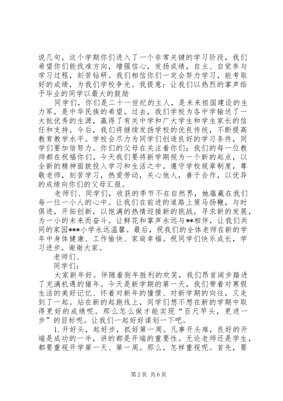 小学开学典礼校长的讲话发言稿_第2页