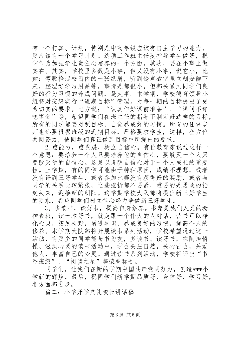 小学开学典礼校长的讲话发言稿_第3页