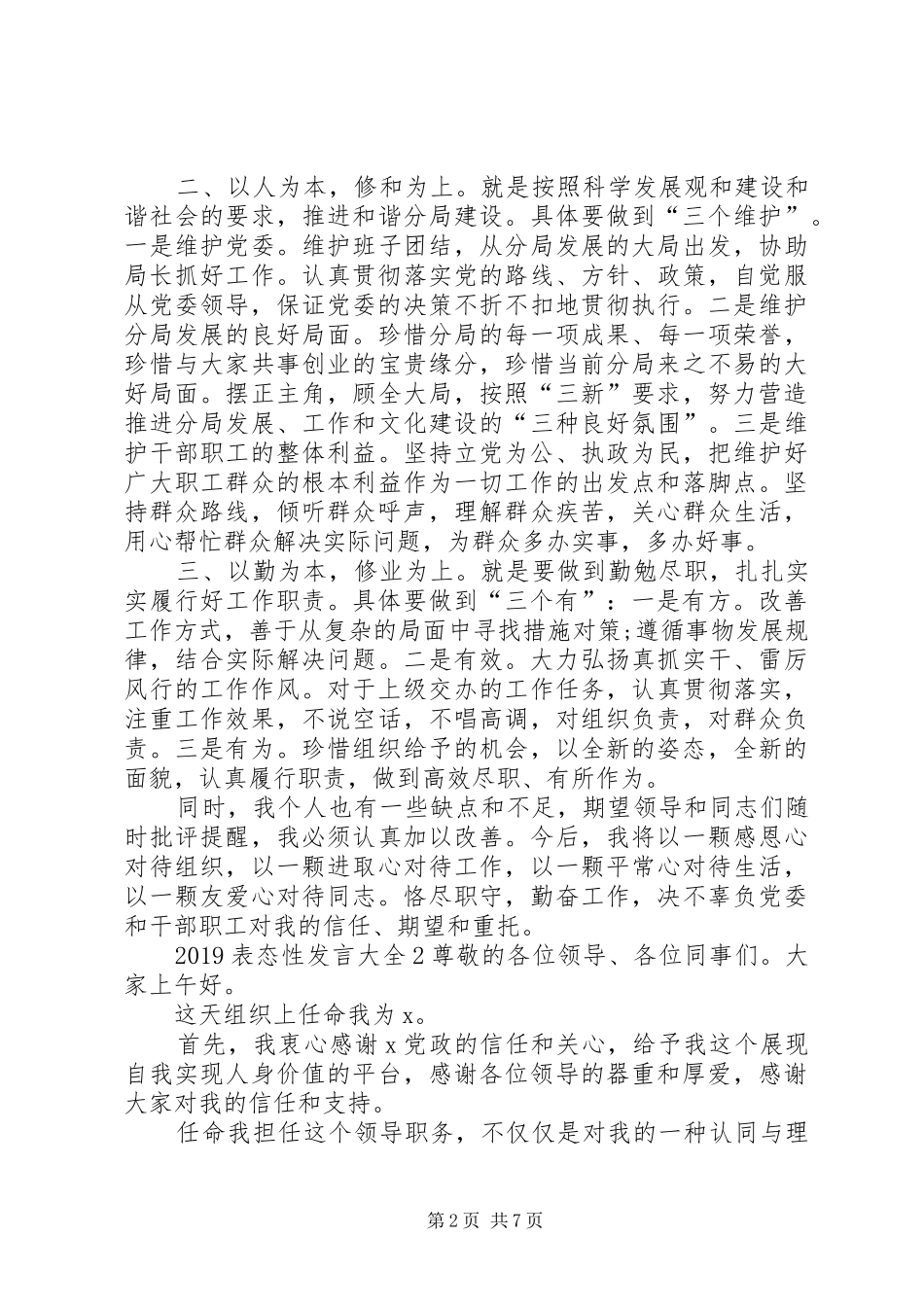 20XX年表态性发言稿多篇_第2页