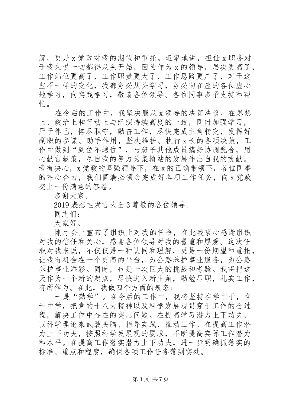 20XX年表态性发言稿多篇_第3页