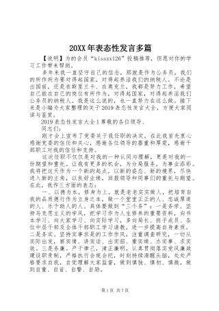 20XX年表态性发言稿多篇