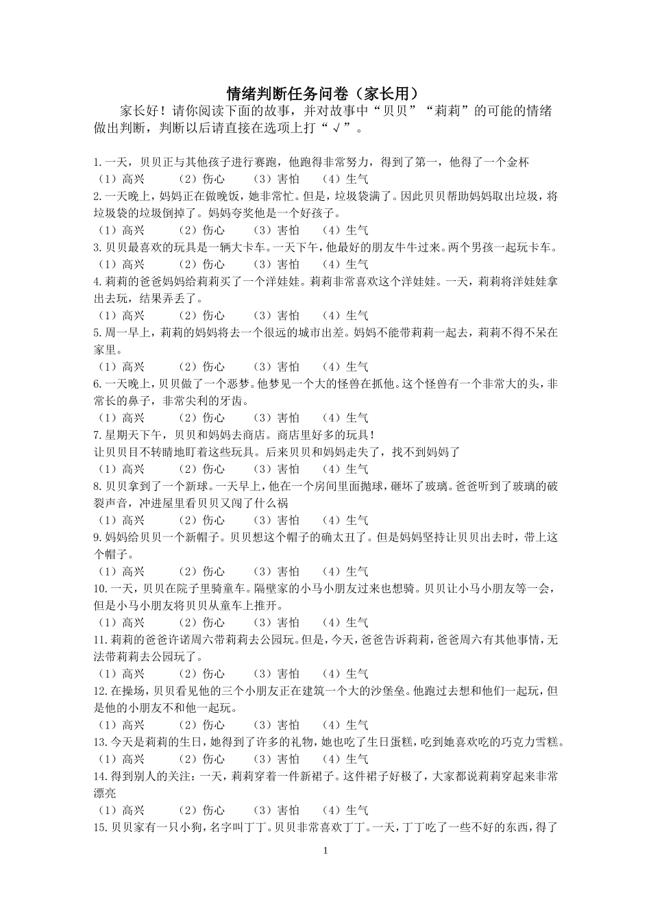 情绪判断任务问卷_第1页