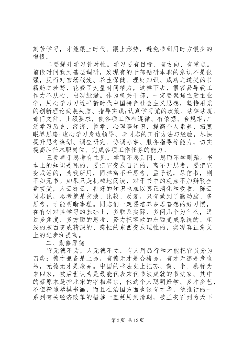 20XX年办公室交流会议党员讲话发言稿_第2页