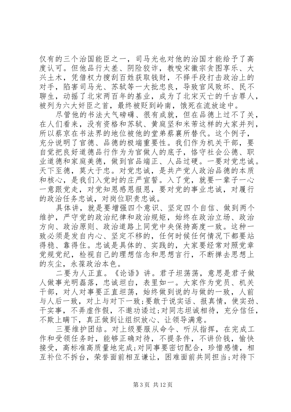 20XX年办公室交流会议党员讲话发言稿_第3页