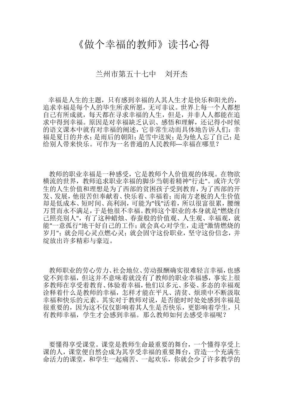 做个幸福的教师读书笔记_第1页