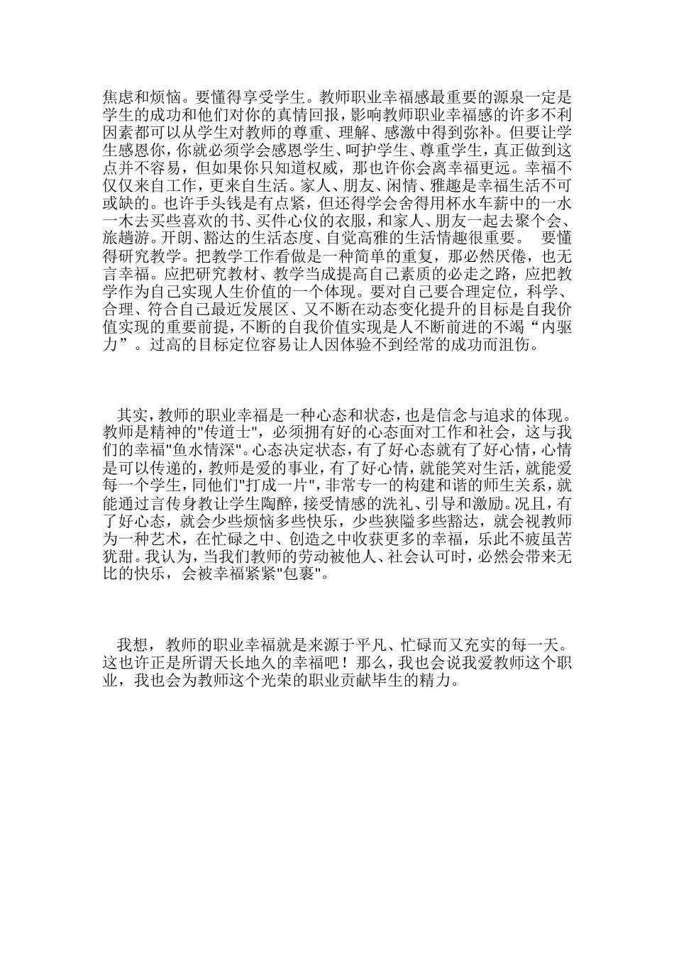 做个幸福的教师读书笔记_第2页