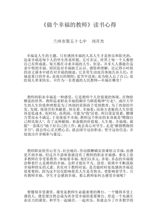做个幸福的教师读书笔记