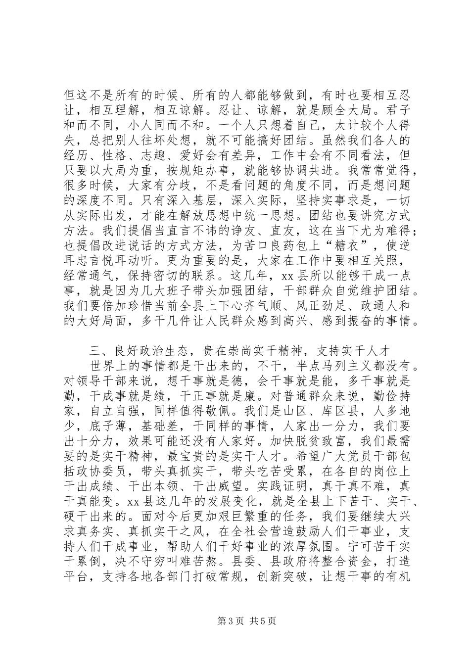 县政协会议开幕式的讲话发言稿_第3页