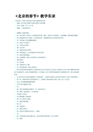 《北京的春节》教学实录
