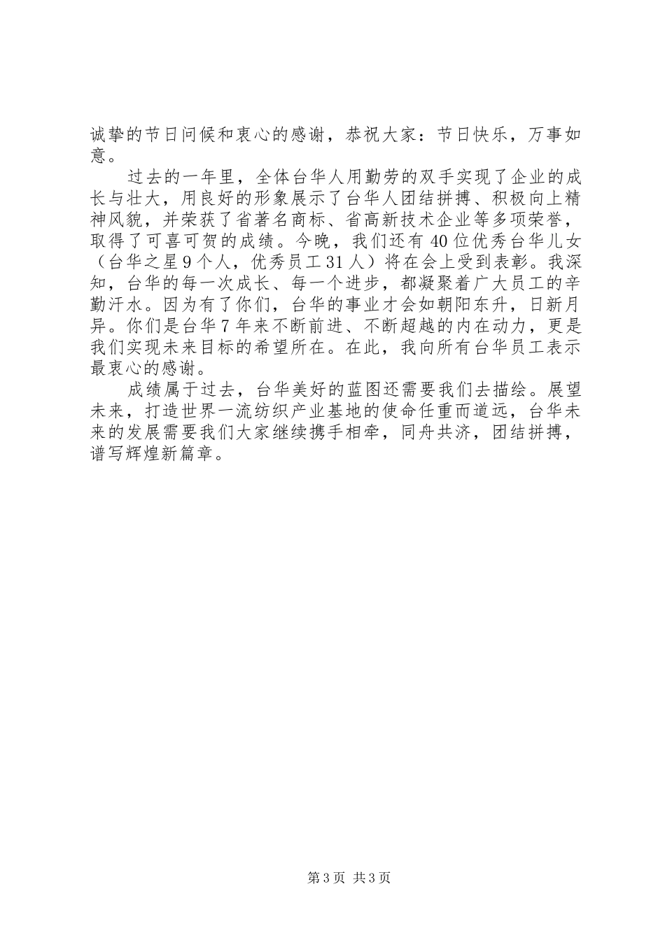 公司中秋节领导讲话发言稿精选_第3页