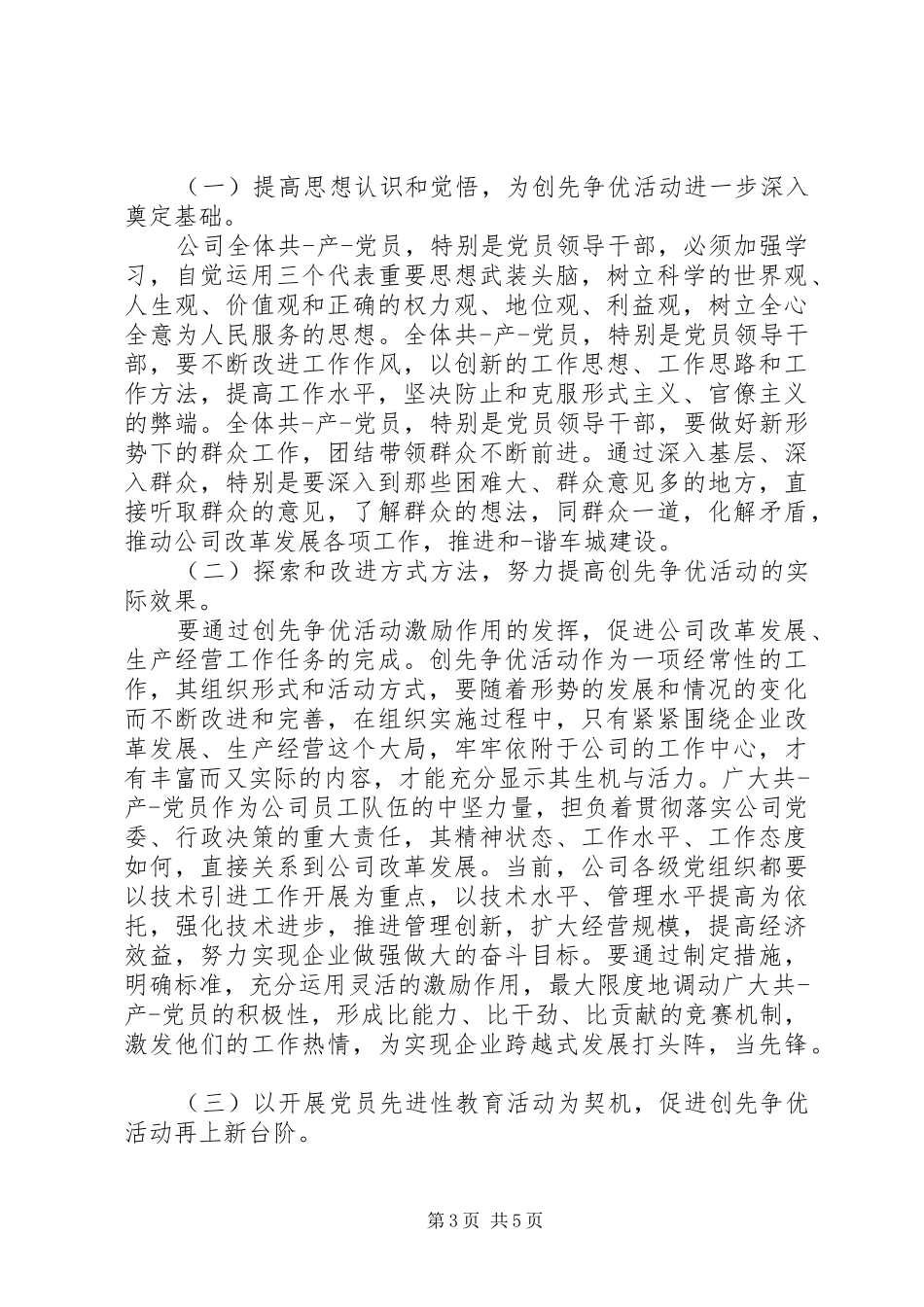 最新公司表彰会领导讲话发言稿_第3页