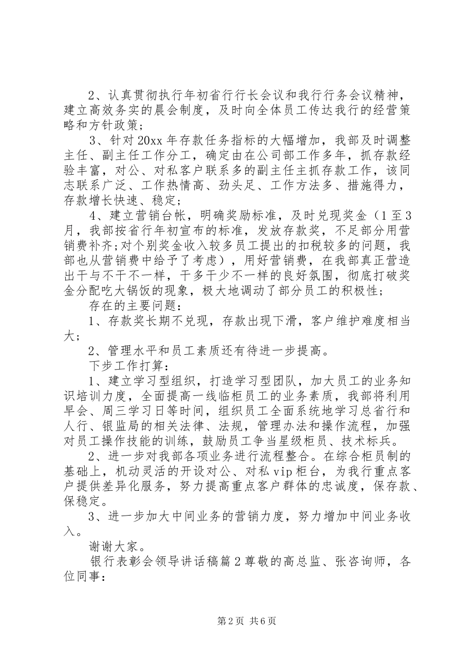 银行表彰会领导讲话发言稿_第2页