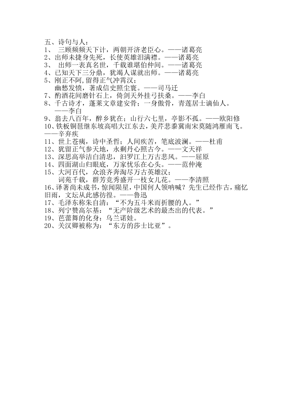 语文文学常识5_第1页