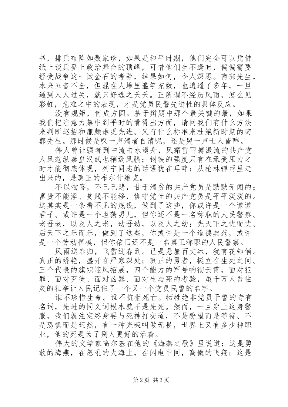 党员民警先进性关键取决演讲稿_第2页