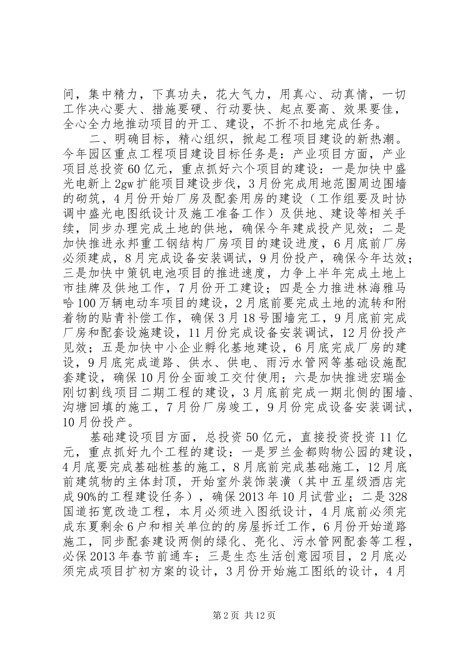 园区重点工程项目建设推进会讲话发言稿_第2页