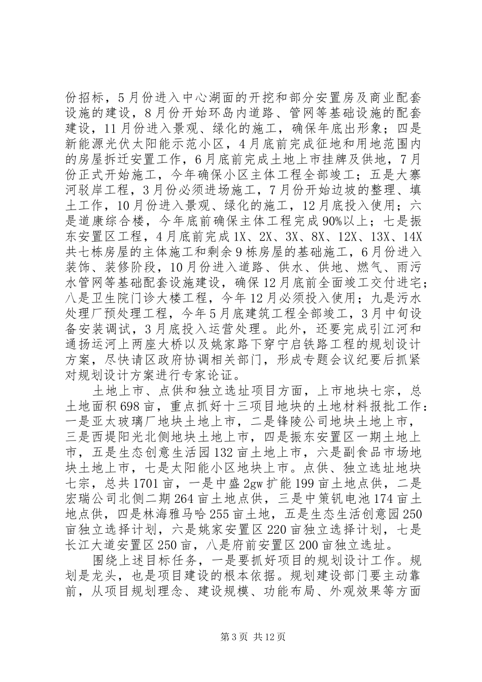 园区重点工程项目建设推进会讲话发言稿_第3页