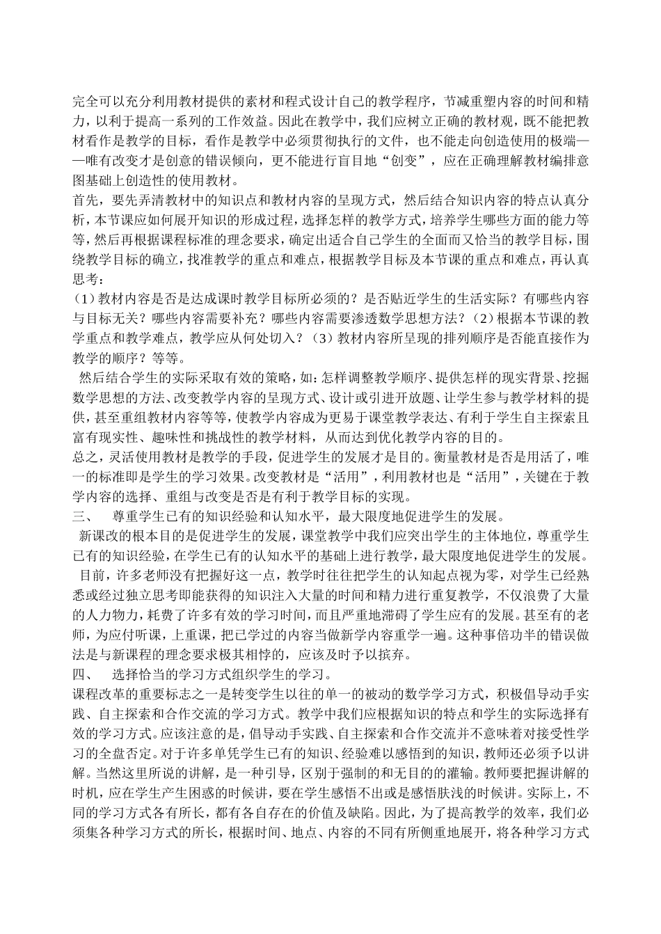 谈三维目标在课堂教学中的有效落实_第2页