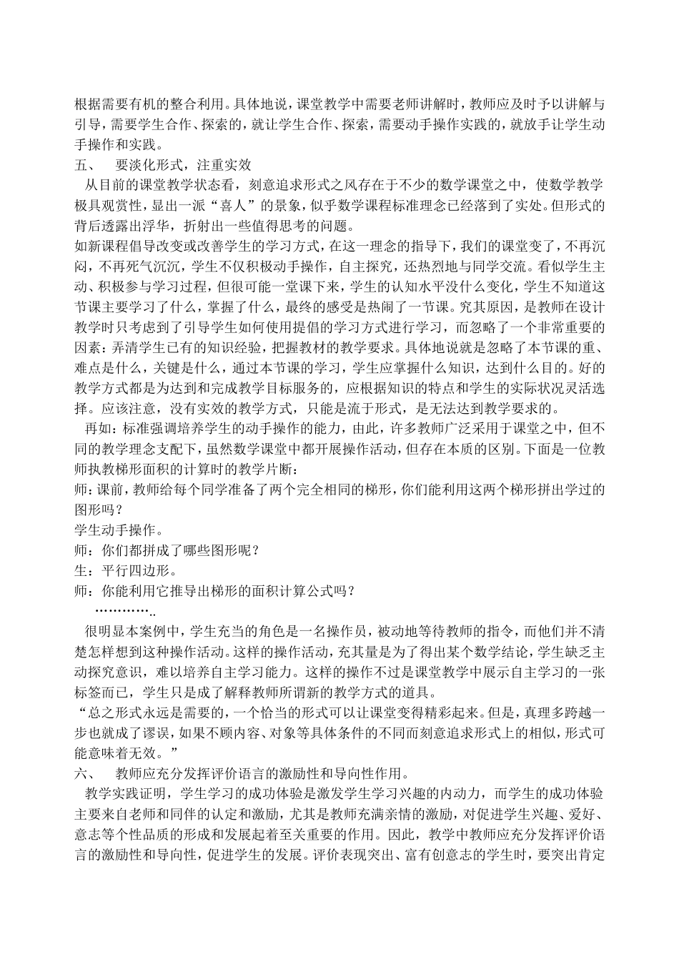 谈三维目标在课堂教学中的有效落实_第3页