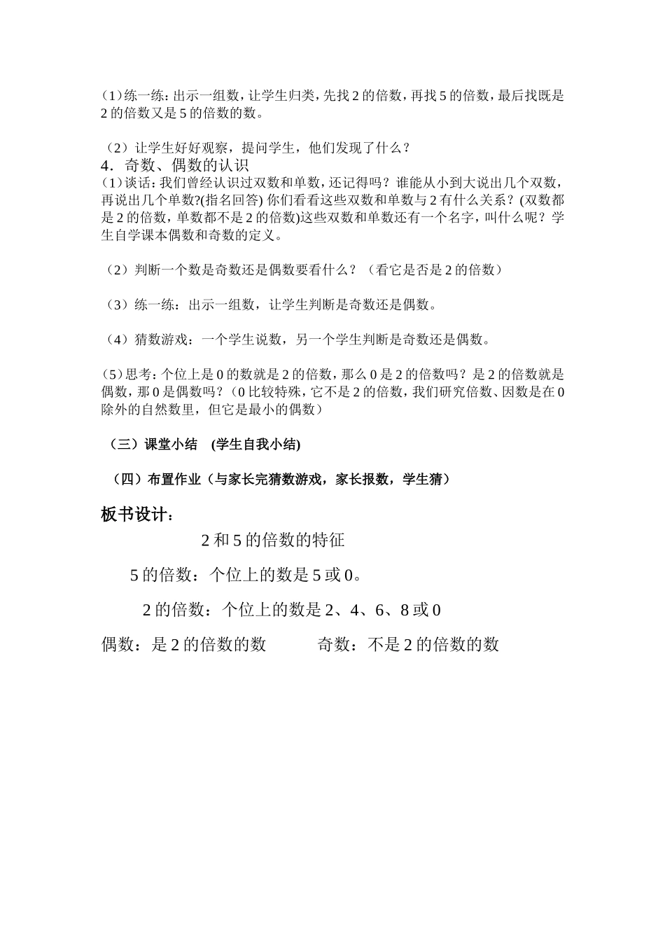 和的倍数特征_第2页