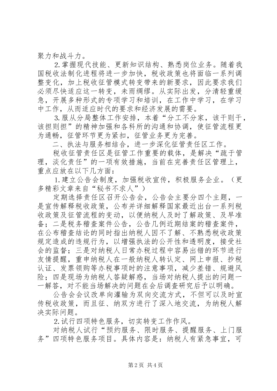 税务局副科长竞聘演讲稿词(14)_第2页