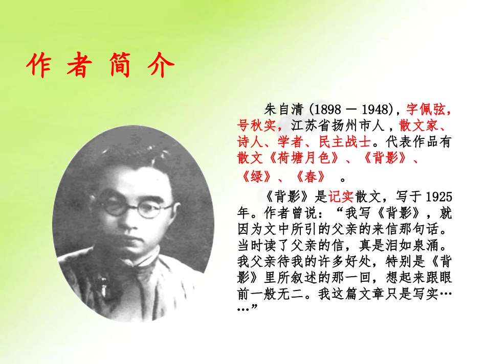 坡头初中刘妍《背影》_第2页