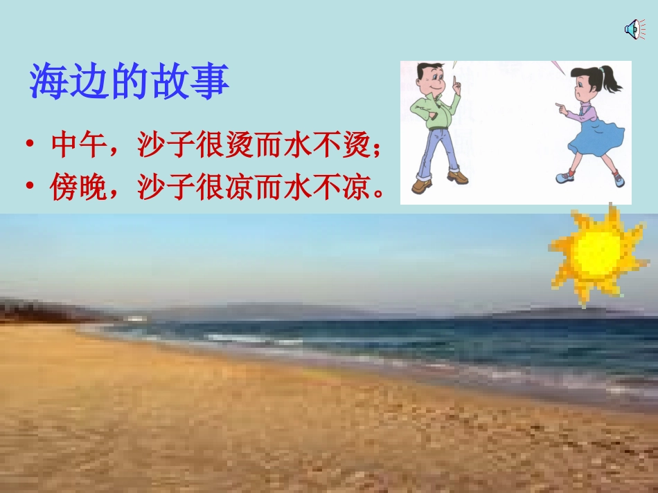 沪科版《122科学探究：物质的比热容》课件_第3页