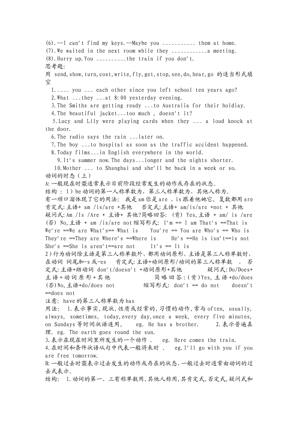 时态精讲练习_第2页