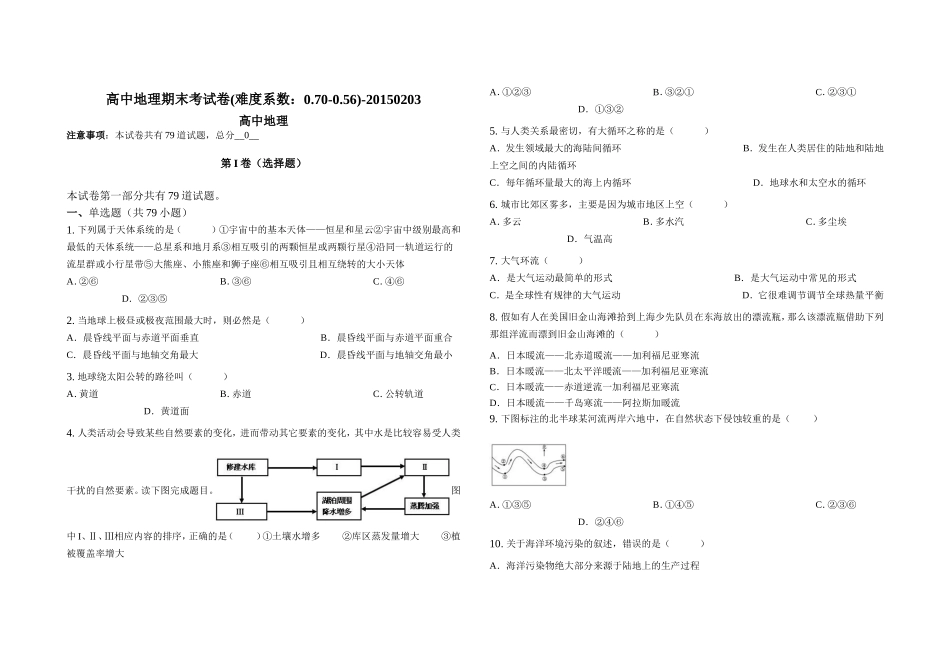 高中地理期末考试卷(难度系数：070-056)-20150203_第1页