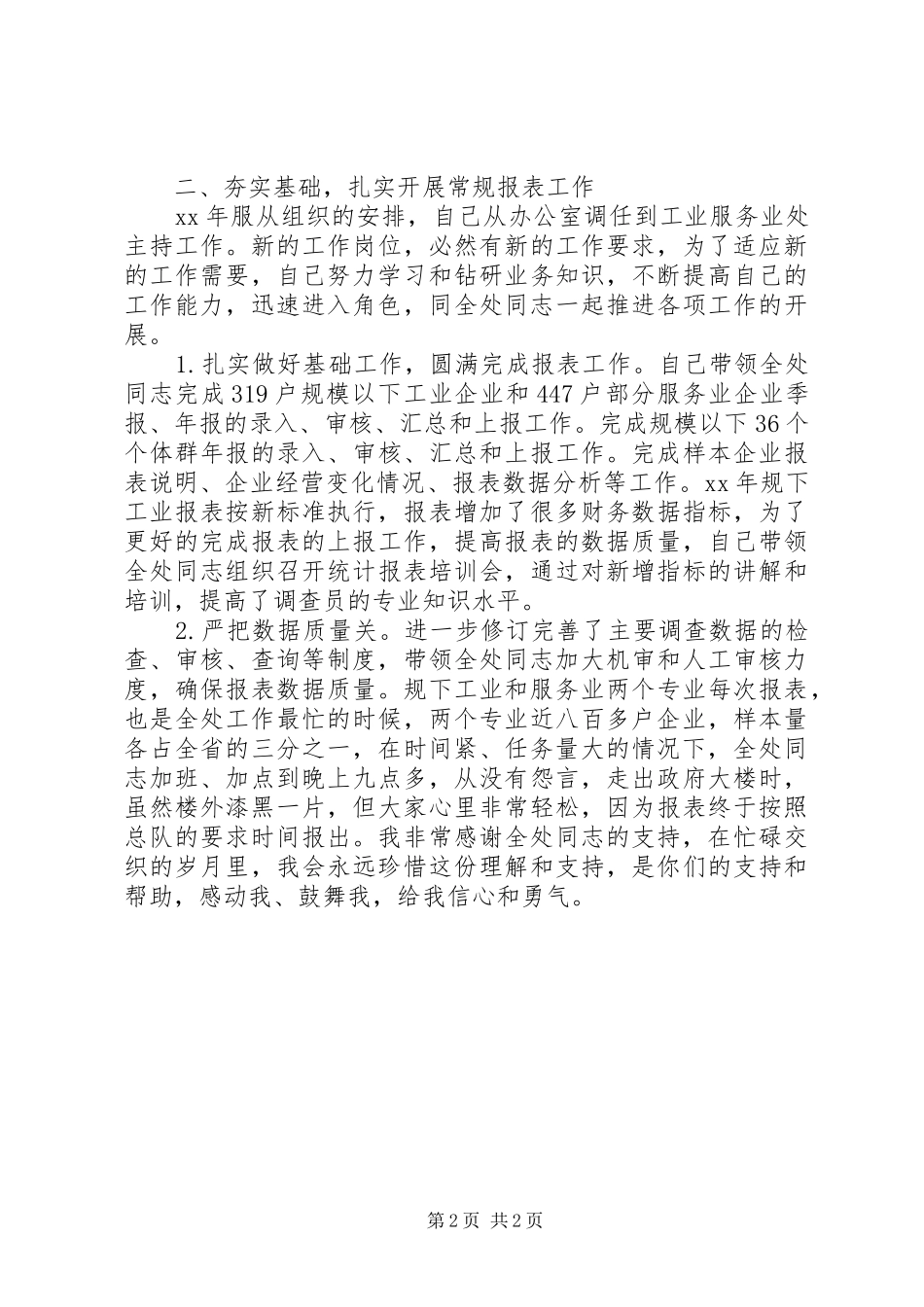 XX年竞聘处长演讲稿_第2页