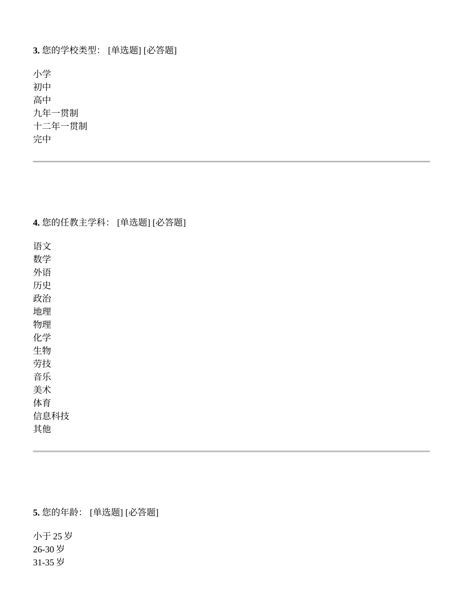 教师职业发展与学习状况的调查问卷_第2页