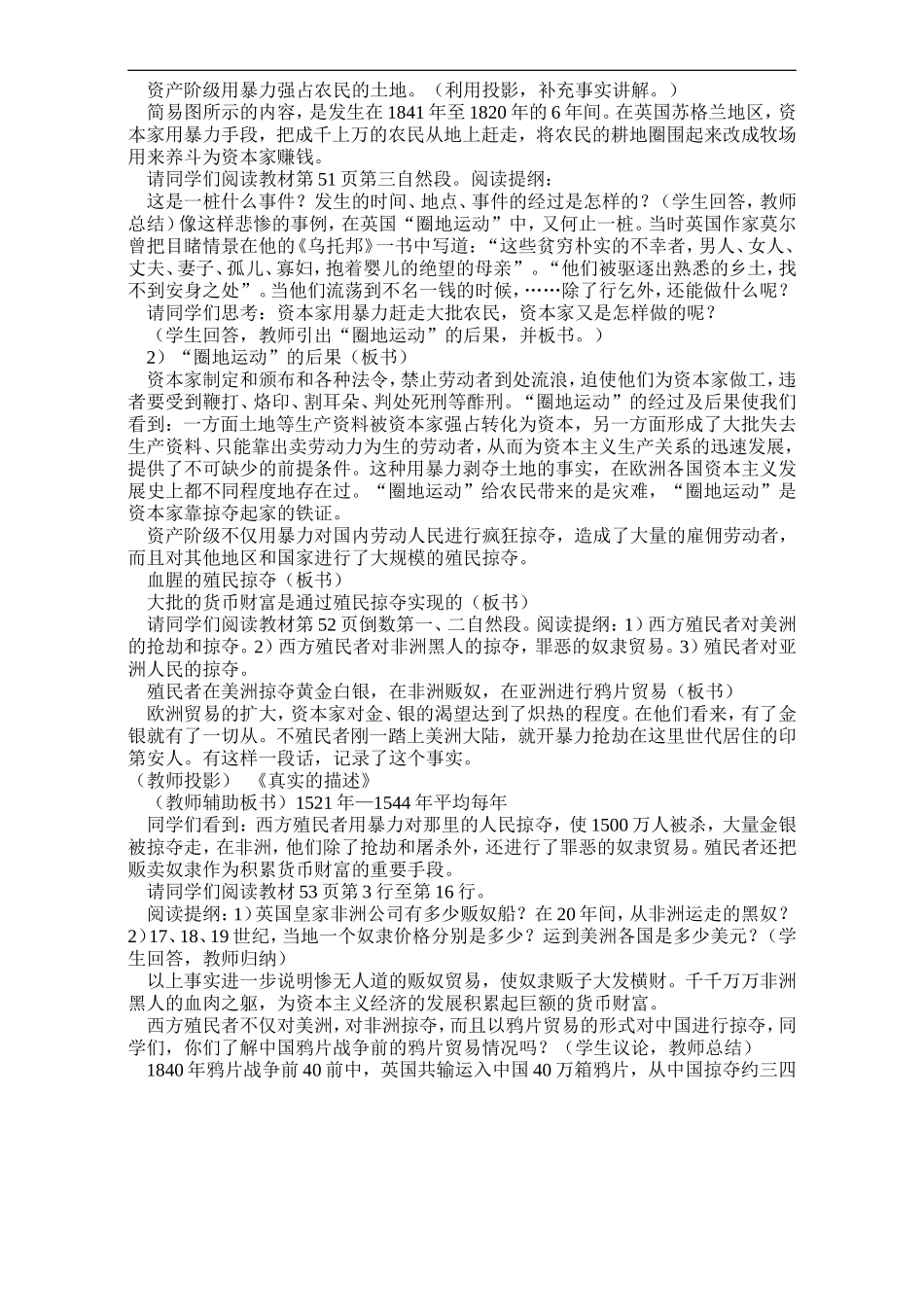 资本主义社会是最后一个阶级社会_第3页