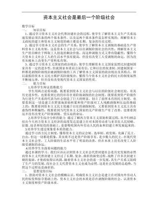 资本主义社会是最后一个阶级社会