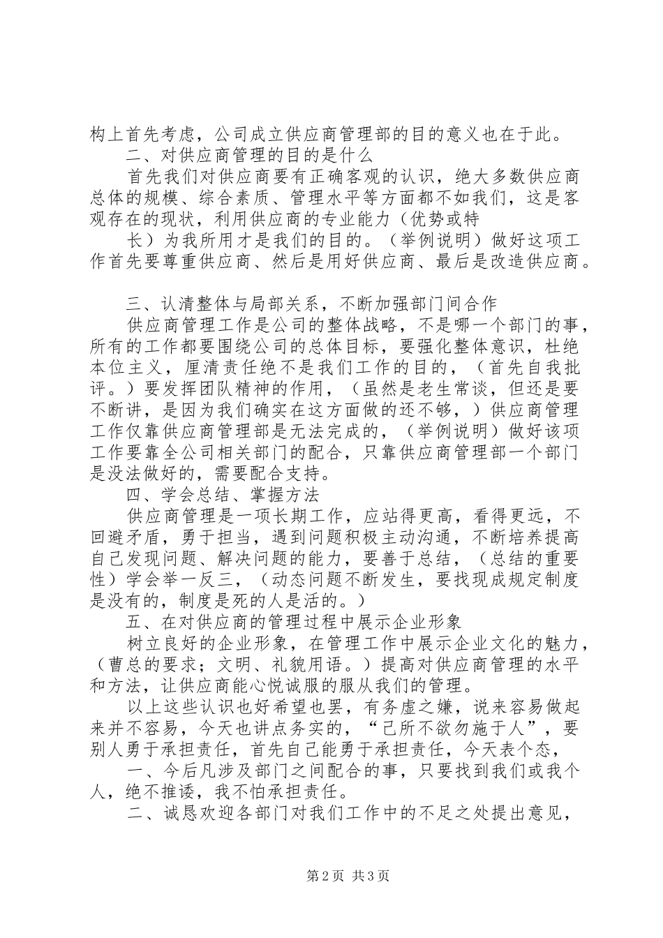 XX年春茧协调会的讲话发言稿_第2页