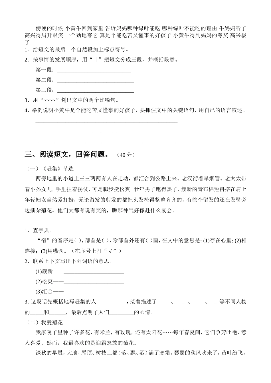 淡水镇第五小学五年级语文阅读竞赛题_第2页