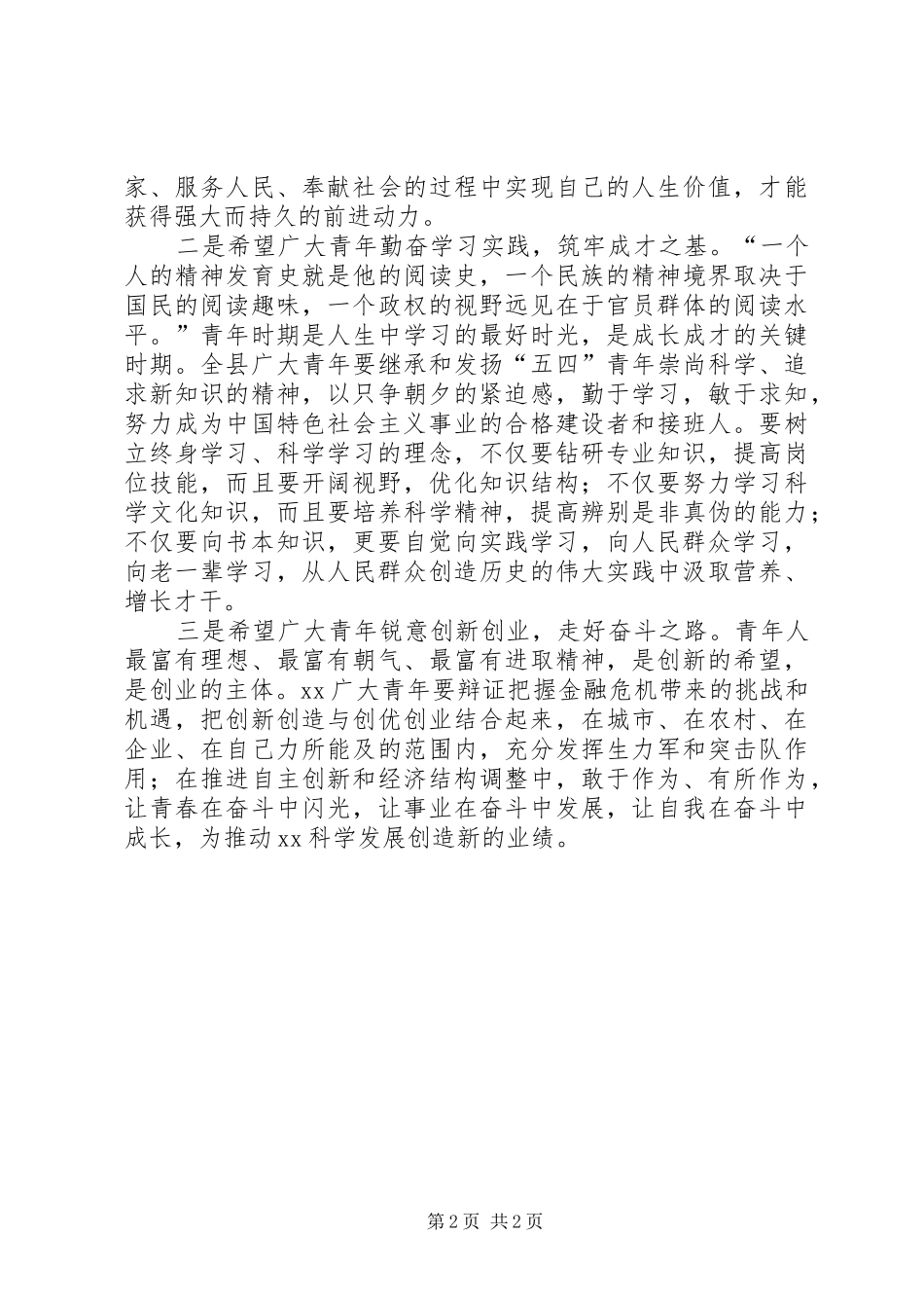 县领导在五四青年节演讲稿赛上的讲话_1_第2页