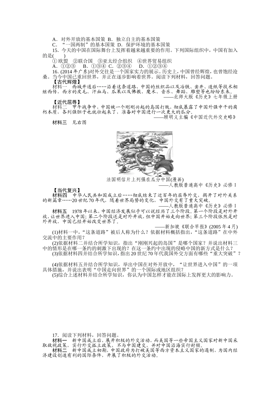 2015年《中考风向标》中考历史专题整合练：专题三+中外交往_第2页